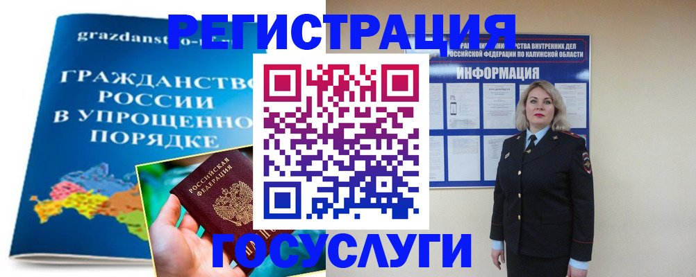 прописка в Ельце