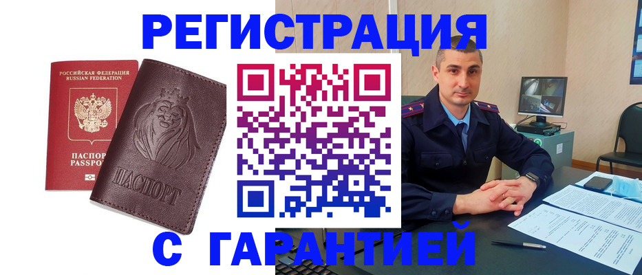 прописка для военкомата в Ельце