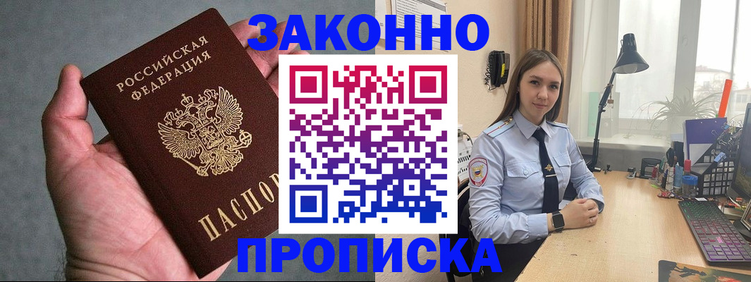 прописка гарантия в Ельце